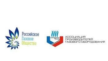 Ассоциация производителей газового оборудования присоединилась к Российскому газовому обществу 